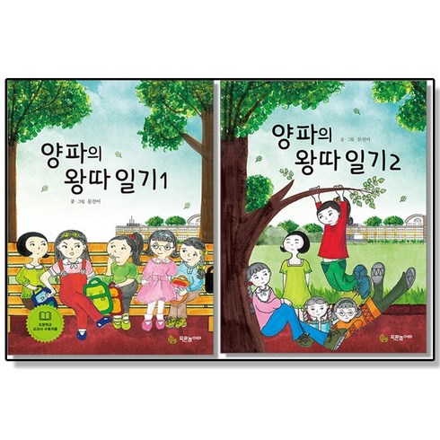 양파의왕따일기 - 양파의 왕따 일기 1 2 세트