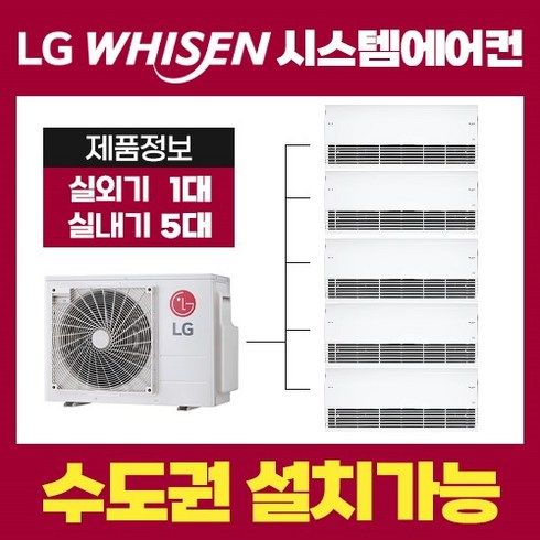 LG전자 아파트 시스템에어컨 5대 18평 8평 6평 5평 5평 MUQ1452S25V(설치비별도), MUQ1452S25V