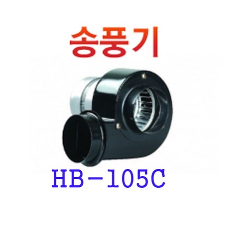 2024년 가성비 최고 hbn1212cy - 혜성팬테크 HB-105 HB-105C 소형송풍기 브로아 급기 배기