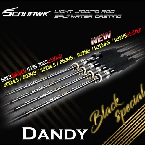 2023년 가성비 최고 문어로드 - SZ몰 씨호크 올라운드 바다루어로드-932MHS 댄디 블랙스페셜 지깅 부시리 방어 참치 대구 문어 전용로드, 802MS