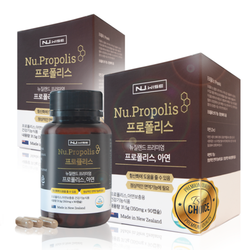 프로폴리스400mg - 뉴와이즈 뉴질랜드 프리미엄 항산화 면역 프로폴리스, 90정, 2개