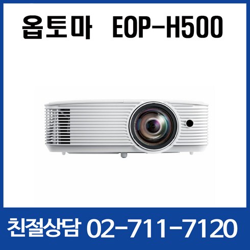 옵토마 EOP-H500 / 5000안시 / 명암비 55000:1 / 강당용 회의용 e