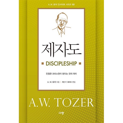 제자도 DISCIPLESHIP, 규장문화사(규장)