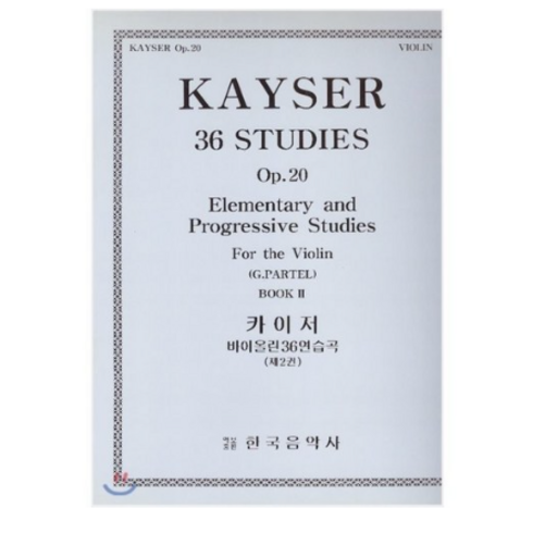 카이저 바이올린 36연습곡 Op.20 2 : KAYSER 36 STUDIES Op.20 Elementary and Progressive studies, 한국음악사, G.PARTEL 편