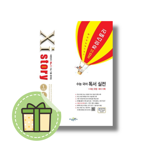 2024 자이스토리 독서 실전 (국어영역) [당일발송|사은품]