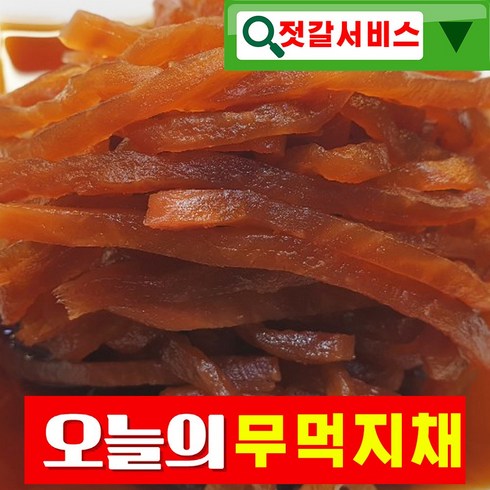 무먹지 - 건영푸드 무먹지채 1 kg 세상편하다 안썰아 무채 누구나 좋아하는 이 맛 으로 사랑 받는 식 자재, 1kg, 1개