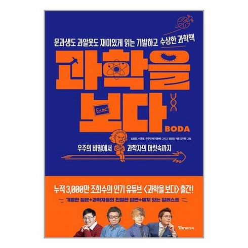 과학을 보다 / 알파미디어