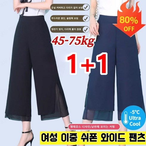 Summer 메탈 체크 쉬폰 와이드 팬츠 1종 - 1+1 [타임세일] 여성 이중 쉬폰 와이드 팬츠 여름 쉬폰와이드팬츠 쉬폰 9부 와이드팬츠 쉬폰 밴딩 통바지