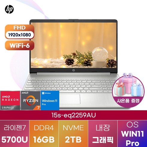 5700u - [HP] 네로 15s-eq2259AU R7-5700U 윈도우11 고성능 업무용 노트북 학생용 노트북, WIN11 Pro, 16GB, 2TB, 네추럴 실버