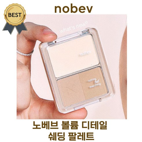 (new!) 노베브 볼륨 디테일 쉐딩 팔레트 nobev (1호 토프그레이 _ 2호 뉴트럴브라운) 재유 추천! 자연스러운 그림자 섀딩, 1개, #2 뉴트럴 브라운