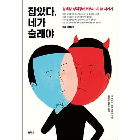 잡았다네가술래야 - 잡았다 네가 술래야, 단품, 모멘토