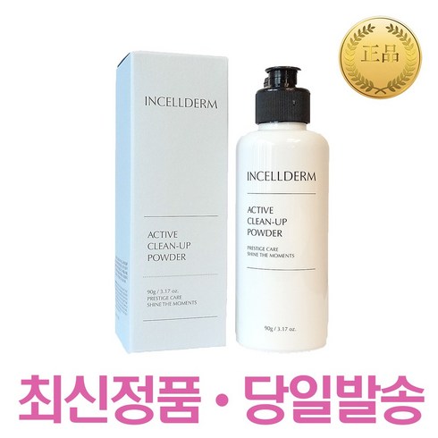 인셀덤 엑티브 클린업 파우더 90ml 최신 정품, 1개, 0.09l