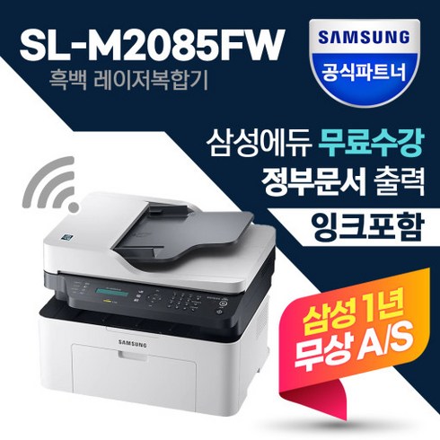 2024년 가성비 최고 토너포함팩스무선삼성 - 삼성전자 흑백 레이저 무선 지원 팩스 복합기 + 토너, SL-M2085FW