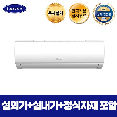 캐리어 [본사직영] 벽걸이에어컨 ARC06NQT 전국기본설치무료