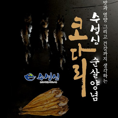 [수성심] 순살양념 코다리 10팩(고추장/간장양념 선택), 순살양념 코다리(간장) 10팩