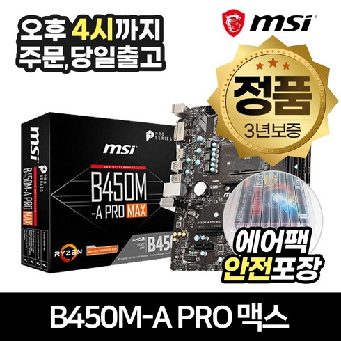 MSI B450M-A PRO 맥스 AMD CPU용 메인보드 MS-7C52