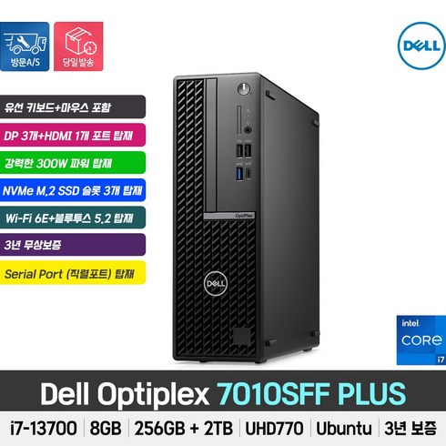 [당일발송] DELL 옵티플렉스 7010SFF PLUS i7-13700 /8GB/NVME 256GB/HDD 2TB/Wi-Fi6/시리얼/Ubunt(Free-Dos)/3년보증, 8GB