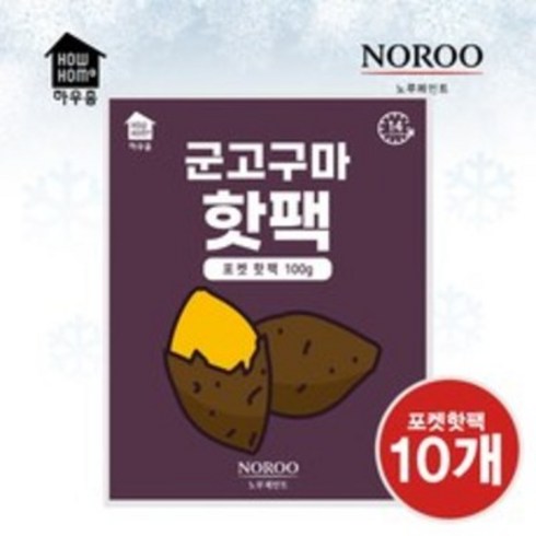 2023년 가성비 최고 노루페인트 핫팩 - [21년9월이후생산]노루페인트 14시간지속 군고구마 포켓 핫팩(100g)-10개, 군고구마핫팩_100g_10개