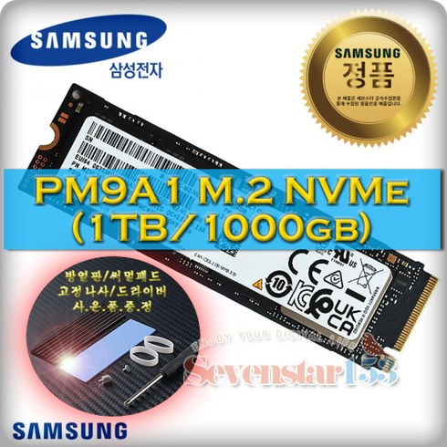 pm9a1512 - 삼성전자(주) PM9A1 M.2 NVMe (1TB) 삼성전자/ 방열판+고정나사 증정 ~SS153