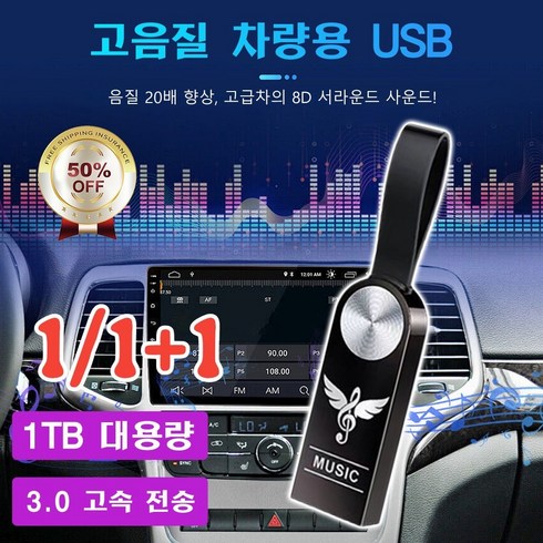 차량용 고음질 USB 카드 중국 최신 유행 노래 2000곡 탑재/ 틱톡 핫뮤직/중국최신노래+옛날 유행노래/중국어 배움노래/자동재생 기능, 64GB, USBX[1+1]개