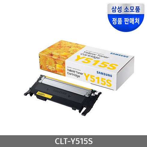 515정품토너 - 삼성 정품토너 CLT-K515S SL-C515W SL-C565W C565FW C515, 1개, 삼성 CLT-Y515S 정품토너 - 노랑