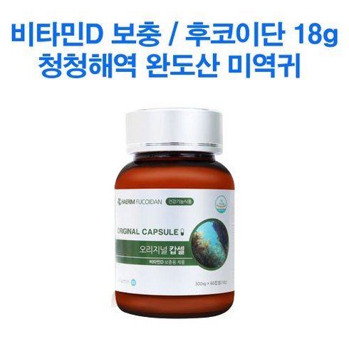 해림정 - 완도산 미역귀 [해림후코이단] 오리지널 캅셀 300mg x 60캅셀 x 1병, 1개, 60정