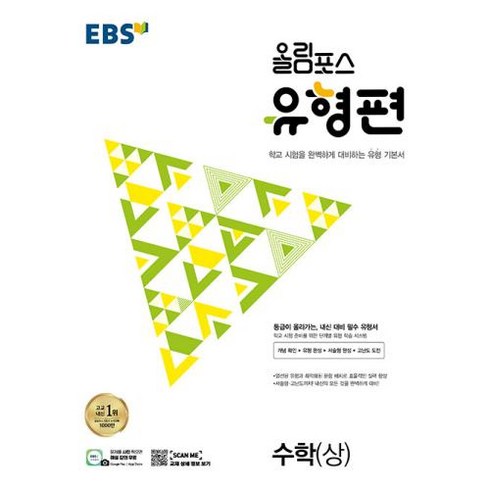 올림포스 수상 유형편, 한국교육방송공사, 단품