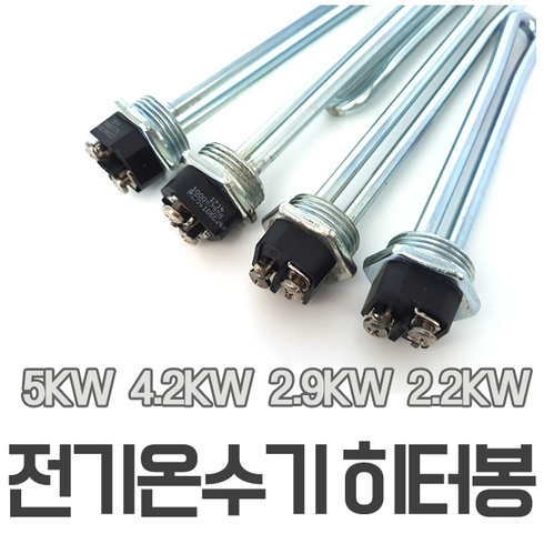 2023년 가성비 최고 프로라인온수기 - 프로라인 한진온수기 히터 호환 히터봉 모음, 선택1)히터2.2KW