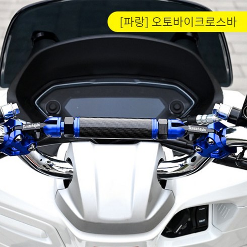 오토바이 크로스바 가로바 범용 튜닝 핸들바, 파란색, 1개