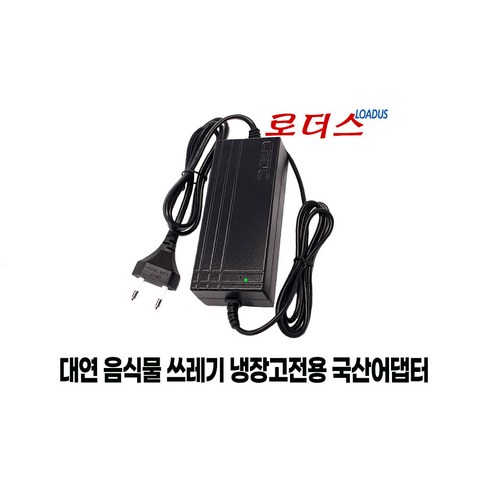 ha-mns-s43-wh - 대연DY-S003A음식물 쓰레기 냉장고전용 12V 5A 국산어댑터(파워코드포함)