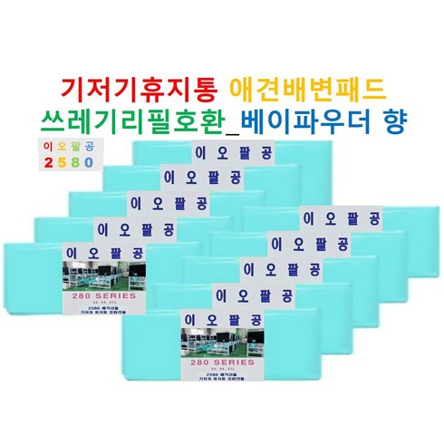블리바리필 - 2580매직리필 향균 향기 리필봉투 280_10개입 22L_25_27L 휴지통호환_베이비파우더향_기저귀 휴지통 리필봉투호환, 1400ml, 10개