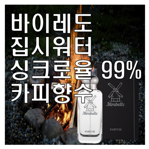 집시워터 카피향수 미라벨 퍼퓸, 01. 30ml, 1개