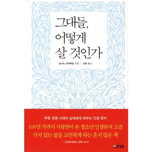 그대들 어떻게 살 것인가 - 요시노 겐자부로, 양철북