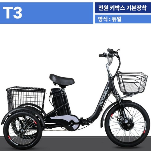 모토벨로 T3 블랙 일반형 삼륜 세발 전기자전거 350W 10Ah 20인치 배달 여성, 미조립(박스채)