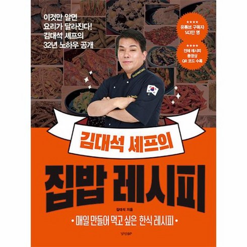 2023년 가성비 최고 인어교주해적단 - 김대석 셰프의 집밥 레시피 이것만 알면 요리가 달라진다 김대석 셰프의 32년 노하우 공개, 상품명