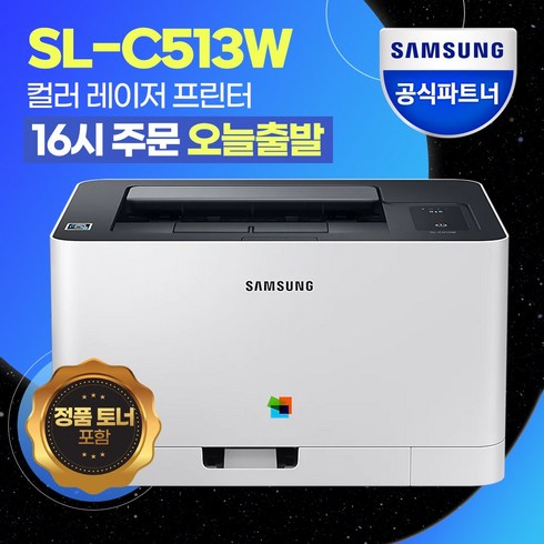 [삼성전자] SL-C513W 컬러 레이저 무선 프린터 +번개배송+ 기본정품토너포함