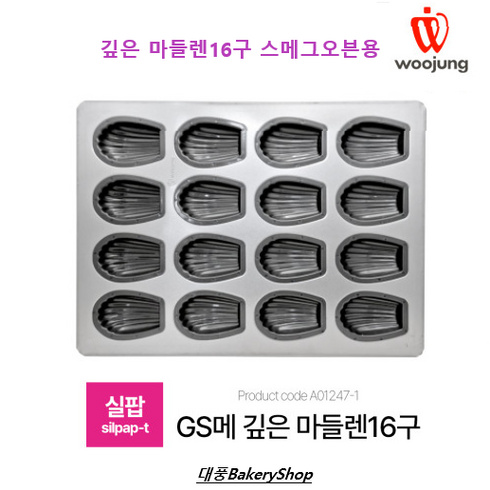 대풍BakeryShop 실팝코팅 스메그오븐용 깊은마들렌틀 16구, 1개