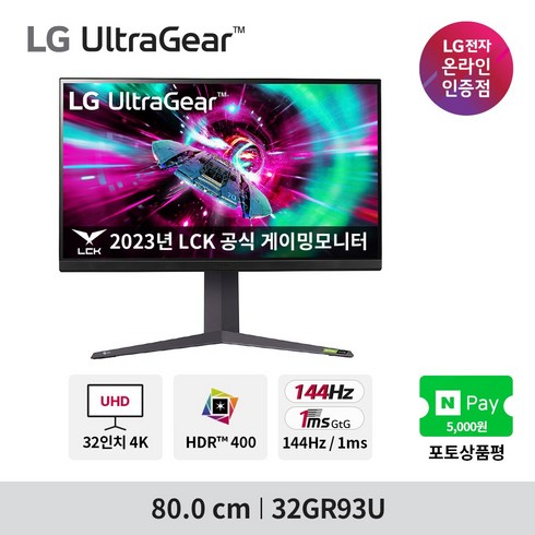 2023년 가성비 최고 32gr93u - [공식인증점] LG 32GR93U 32인치 4K 게이밍모니터 IPS 광시야각 144Hz 1ms UHD HDR10 HDMI 2.1 울트라기어 신모델출시