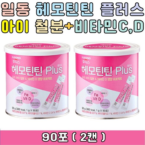 아기 어린이 철분 엽산 비타민 B6 B12 D 헤모틴틴 일동후디스 어린이 아이 아기 철분제 영양 공급 보충 비타민C 프로 프리 바이오틱스 유산균 손자 손녀 조카 남자 여자 애기 선물 추천