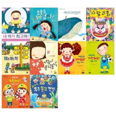 [전집] 유아 5~7세 창작그림책 세트(전10권/내 이가 최고야+오늘은 내가 엄마+아빠 우리 고래잡을까?+사탕괴물외) : [12색색연필 증정], 노란돼지(전집)