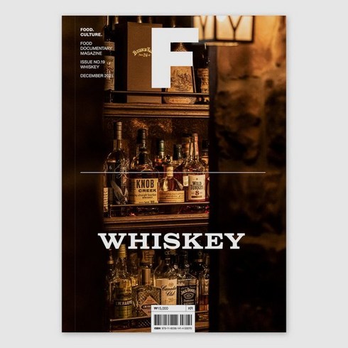 매거진f - [비미디어컴퍼니 주식회사(제이오에이치)]매거진 F (Magazine F) No. 19 : 위스키(Whiskey) (한글판), 비미디어컴퍼니 주식회사(제이오에이치)