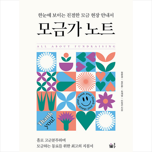 모금가 노트 + 미니수첩 증정, 풀빛, 정현경