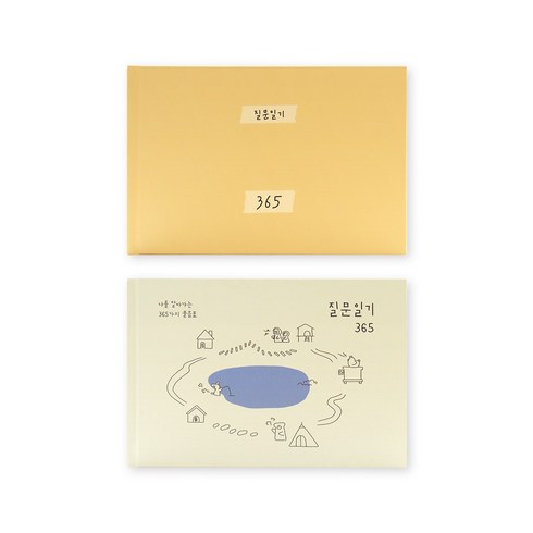 인디고 자문자답 질문 일기 365 2종 세트, 베이지+옐로우