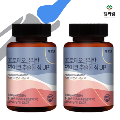 2023년 가성비 최고 프로테오글리칸 - 헬씨웰 프로테오글리칸 연어코 연골 추출물 600mg 식약처 HACCP 인증, 2병, 180정