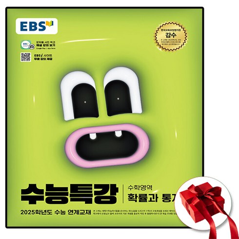 2025 ebs 수능특강 확률과통계 (사은품 증정), 수학영역, 고등학생