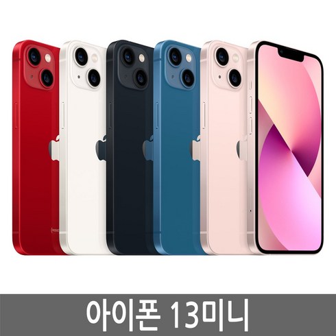 아이폰13미니 iPhone 13 Mini 128GB 256GB 자급제, 화이트