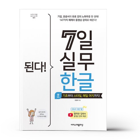 된다! 7일 실무 한글