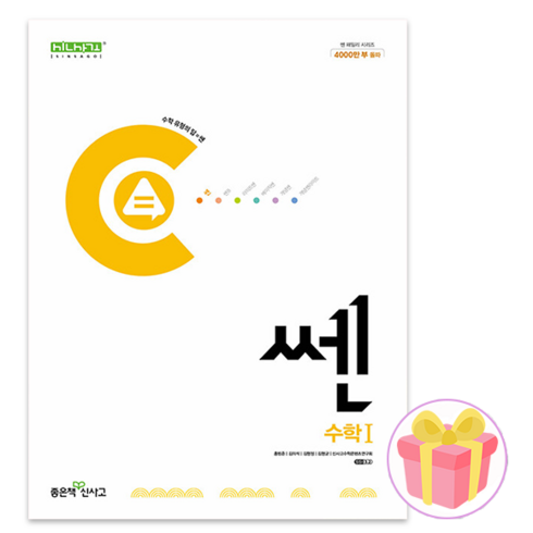 쎈 고등 수학 1 문제집 수1 2024, 수학영역, 고등학생
