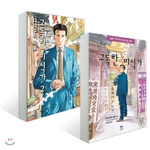 고독한미식가 TOP01