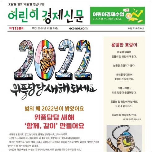 [이코노아이] 어린이경제신문 1년 정기구독, 단품